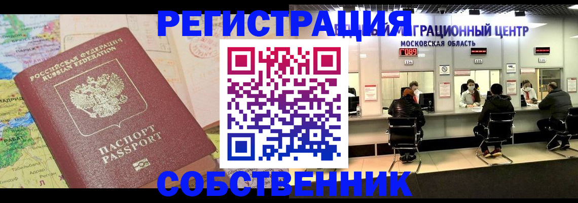 временная регистрация законно в Рузаевке