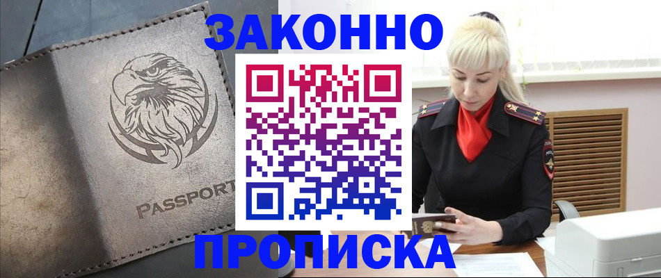 прописка в Рузаевке