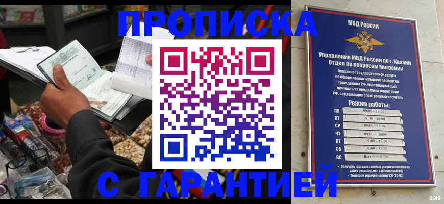 временная прописка в Рузаевке