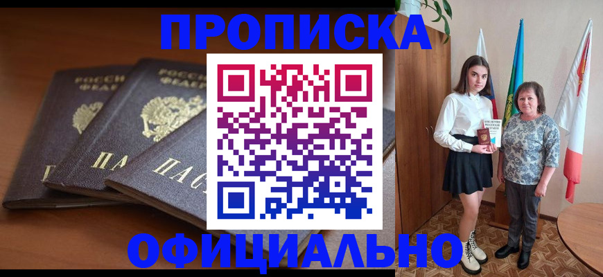 прописка законно в Рузаевке